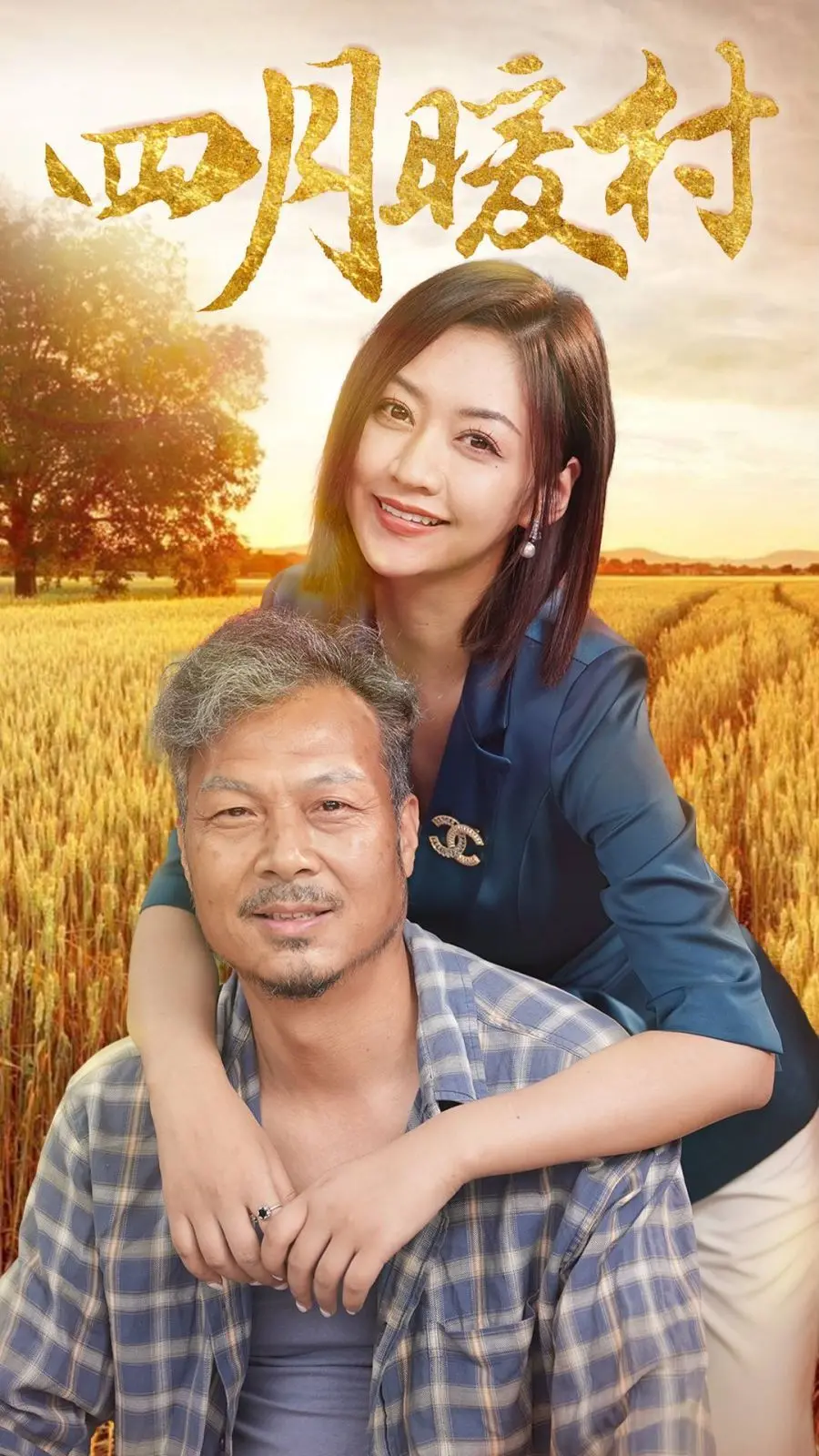 治愈暖心！电影《四月暖春》：在希望的田野上，找寻爱的真谛