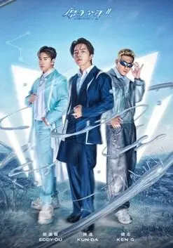 《原子少年 第二季》热血归来！少年们的梦想征途，谁将闪耀舞台？