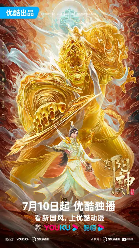 《真阳武神》：国漫崛起？热血少年燃爆修仙路，深度解析与吐槽！