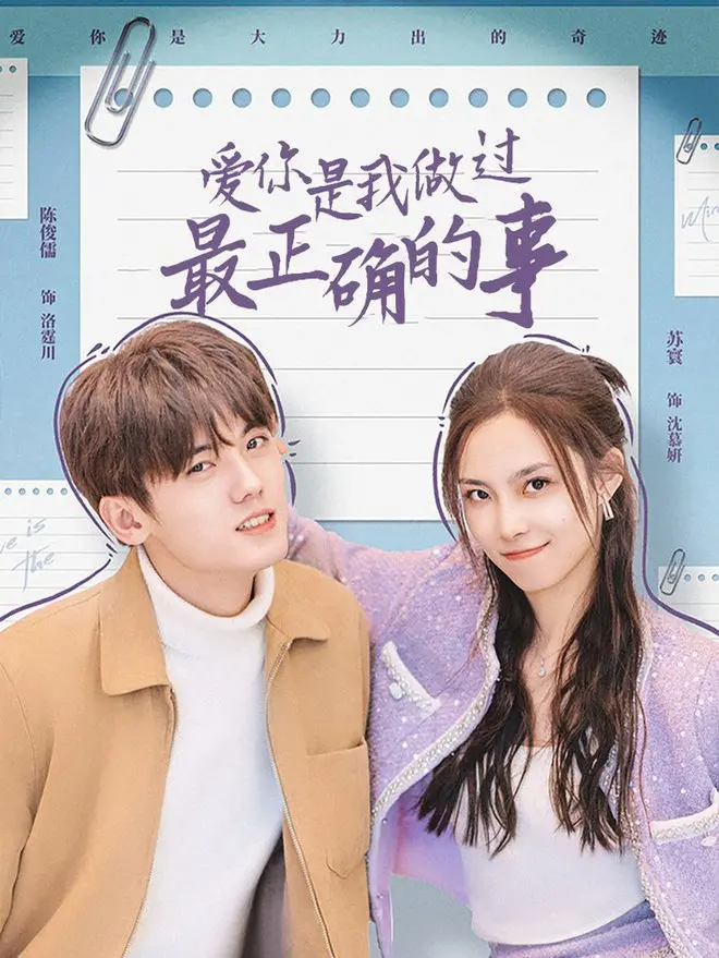 《爱你是我做过最正确的事》影评：都市暖爱，治愈你我的情感角落