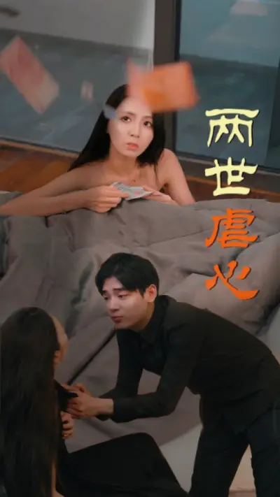 《两世虐心》：跨越时空的爱恋，前世今生的纠葛，虐恋情深催人泪下！