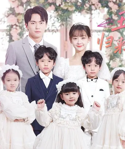 《五宝神助攻，归来妈咪甜又飒》：年度解气爽剧？看五个萌娃如何帮妈咪复仇！