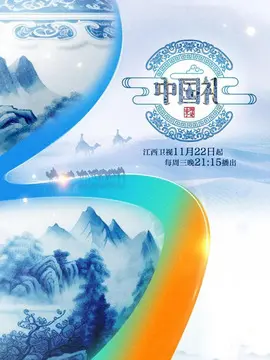 《中国礼 陶瓷季》：匠心传承，国风美学，探寻陶瓷背后的文化密码！