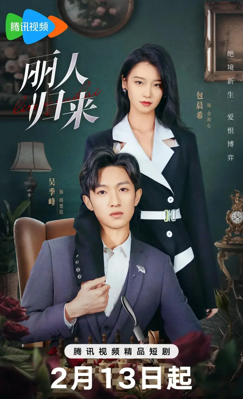 《丽人归来》：一场关于救赎与重生的女性史诗，看她如何逆风翻盘！