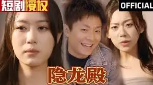 《隐龙殿》：权谋、爱情与牺牲交织的史诗画卷，揭秘不为人知的江湖恩怨！