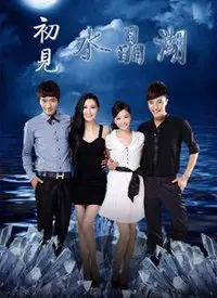 《初见水晶湖》影评：血腥夏令营的青春挽歌，经典恐怖的全新解读