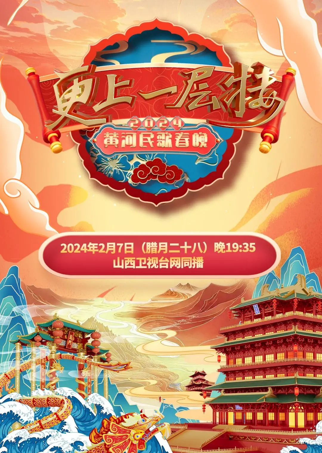 《2024山西春晚》：传统与创新的碰撞，年味十足的视听盛宴，笑泪齐飞，精彩纷呈！