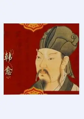 《百家讲坛》深度解析韩愈：唐宋八大家之首，文起八代之衰的文化巨匠