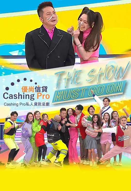 《The Show Must Go On》：当舞台落幕，真相能否 sopravvivre？一场惊心动魄的舞台危机揭秘！