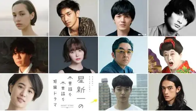 《星新一的不可思议短剧》：脑洞大开的科幻微缩景观，用奇思妙想颠覆你的日常认知！