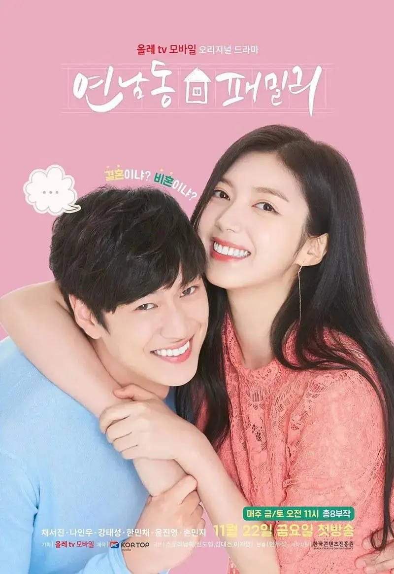 《延南洞家族》：都市里的奇妙碰撞，破碎家庭的另类温情与成长