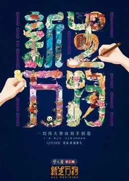 《新生万物》：宋智孝演绎生命轮回的奇幻救赎，揭示亚洲女性的生存困境与情感觉醒