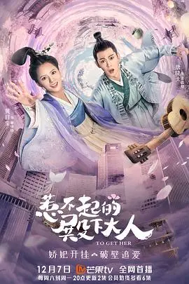 《惹不起的殿下大人》：穿越沙雕甜宠剧，古代霸总遇上现代少女，笑出八块腹肌！