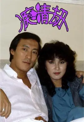 《痴情劫粤语》：看完让人肝肠寸断！这产地直送的港片韵味，爱了爱了！