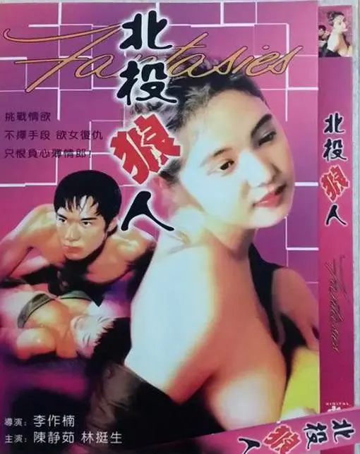 北投狼人 海报
