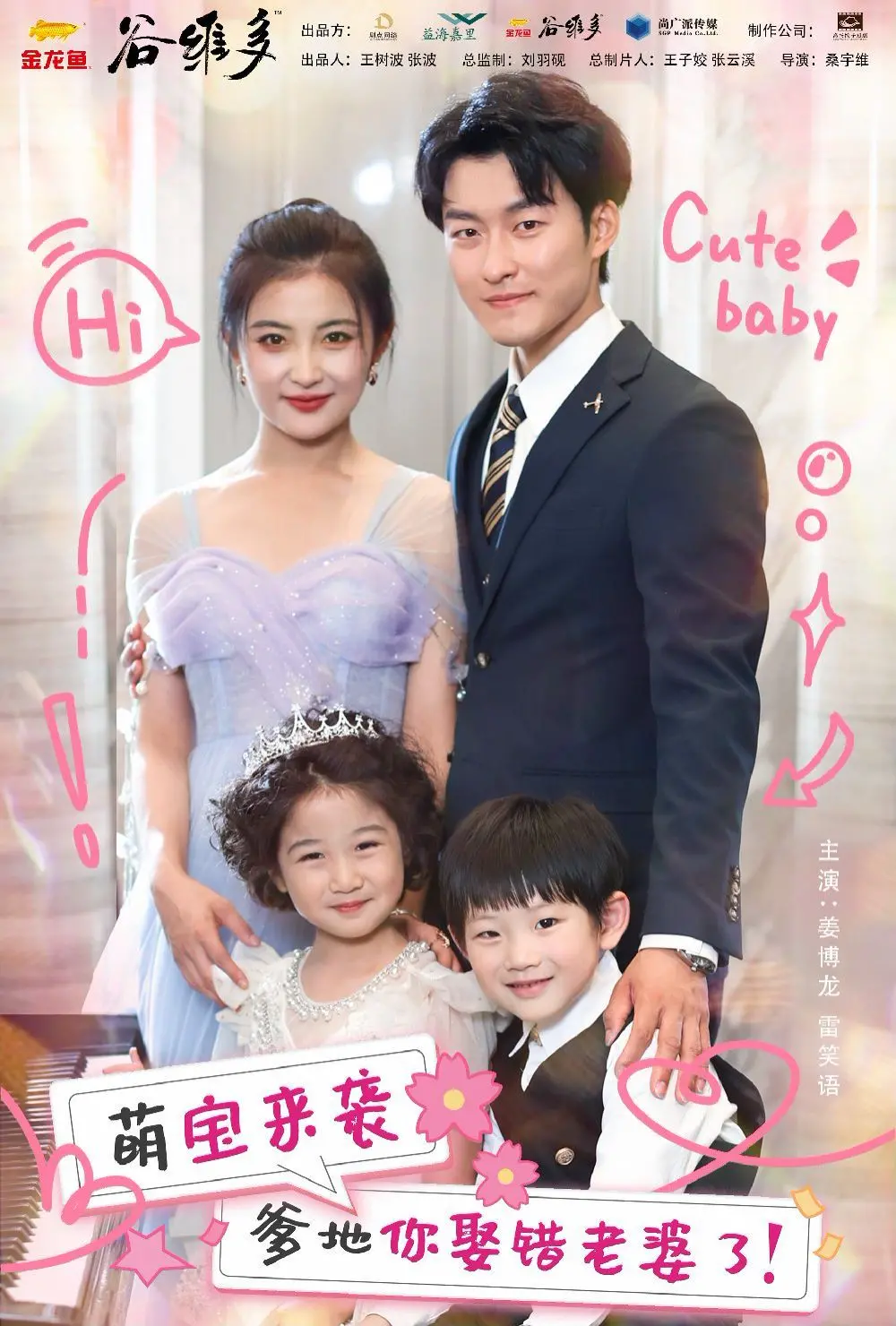 萌宝来袭爹地你娶错老婆了：剧情太上头！这狗血三角恋，我爱了！