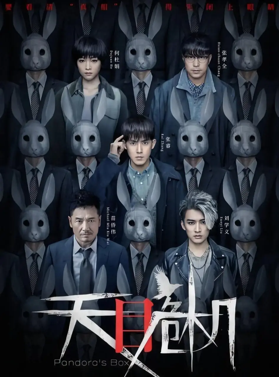 《天目危机》：科幻惊悚的视觉盛宴，人性善恶的终极拷问