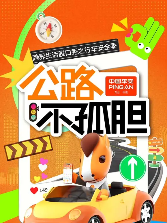 《公路不孤胆》：人生路漫漫，生活温度全靠它，千王情人也得有归宿！