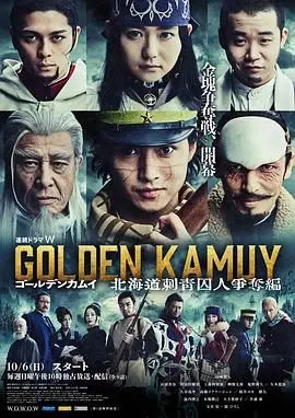 《黄金神威：北海道刺青囚犯争夺篇》：C罗看了都沉默！这群硬汉为啥这么拼？