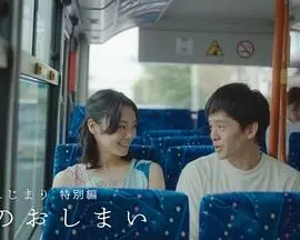 《恋之终结》：国产小清新？不，这是让人心碎的“终结”！