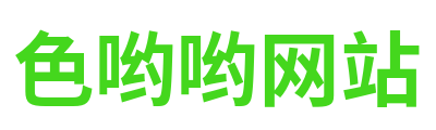 色哟哟网站 Logo